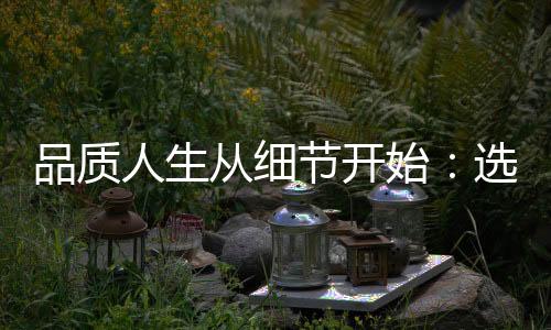 武汉品茶网：品味茶文化的内涵